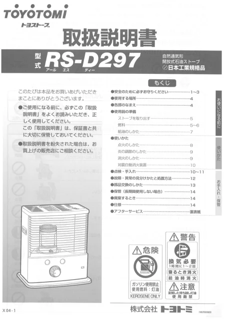 toyotomiトヨトミ RS-D297